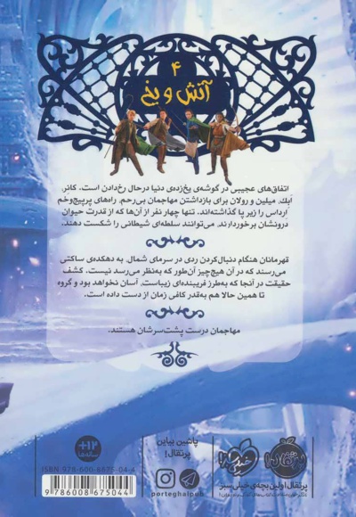 آتش و یخ